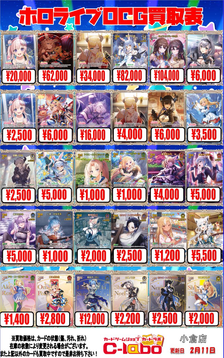 ホロライブOCG 買取情報】 #ホロカ 第5弾『エンチャントレガリア