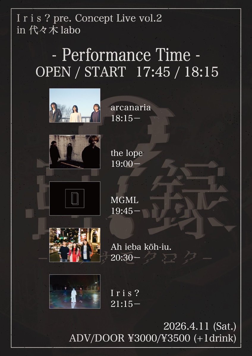 MGML_official's tweet photo. ⧉ MGML Live information ⧉

2026.4.11. sat  @代々木labo

I r i s ? pre. Concept Live
？目録 - ハテナモクロク - vol.2

OPEN/START 17:45/18:15
ADV/DOOR ¥3000/¥3500 (+1Drink¥600)

MGML 19:45〜

チケットご予約はバンドHP
CONTACTより受付中▼
https://t.co/qr3mx9CPjB https://t.co/7w54ErRpdX