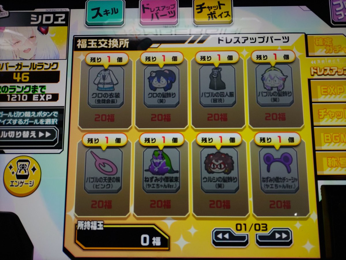 駆け込みでBGMと髪飾りは取るか。
他は取れたとこまで😔