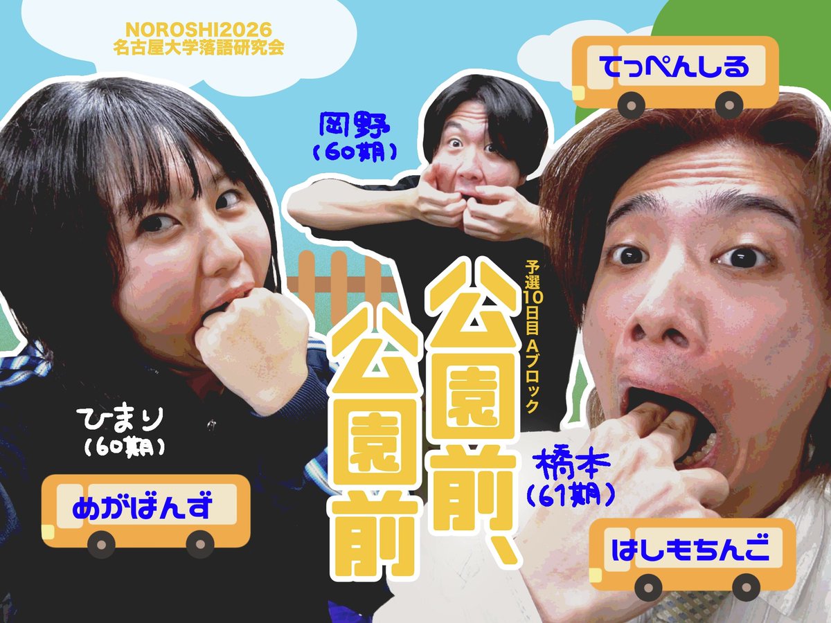 名古屋大学落語研究会(お笑いサークル) tweet media