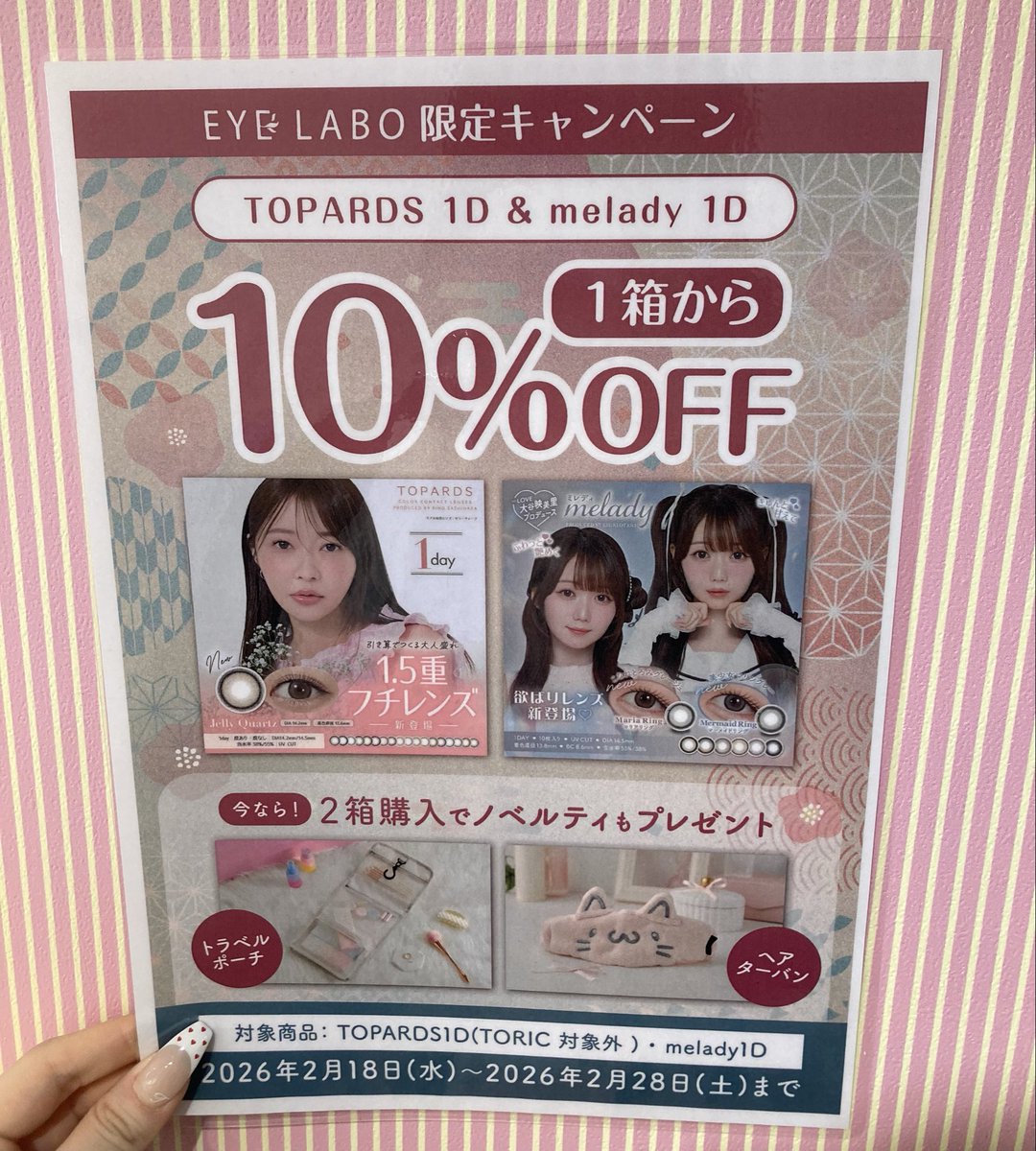 お知らせ📢
明日2月17日は梅田EST店定休日です‼️
明後日からは通常営業致しますので皆様のご来店お待ちしております😊💖

更に18日からアイラボ限定キャンペーンも実施致しますのでこのお得な機会にぜひ⭐️
#EYELABO 
#カラコン
#梅田