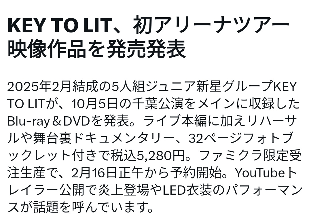 KEY TO LIT初アリーナツアー、Blu-ray＆DVDが5月15日発売決定
