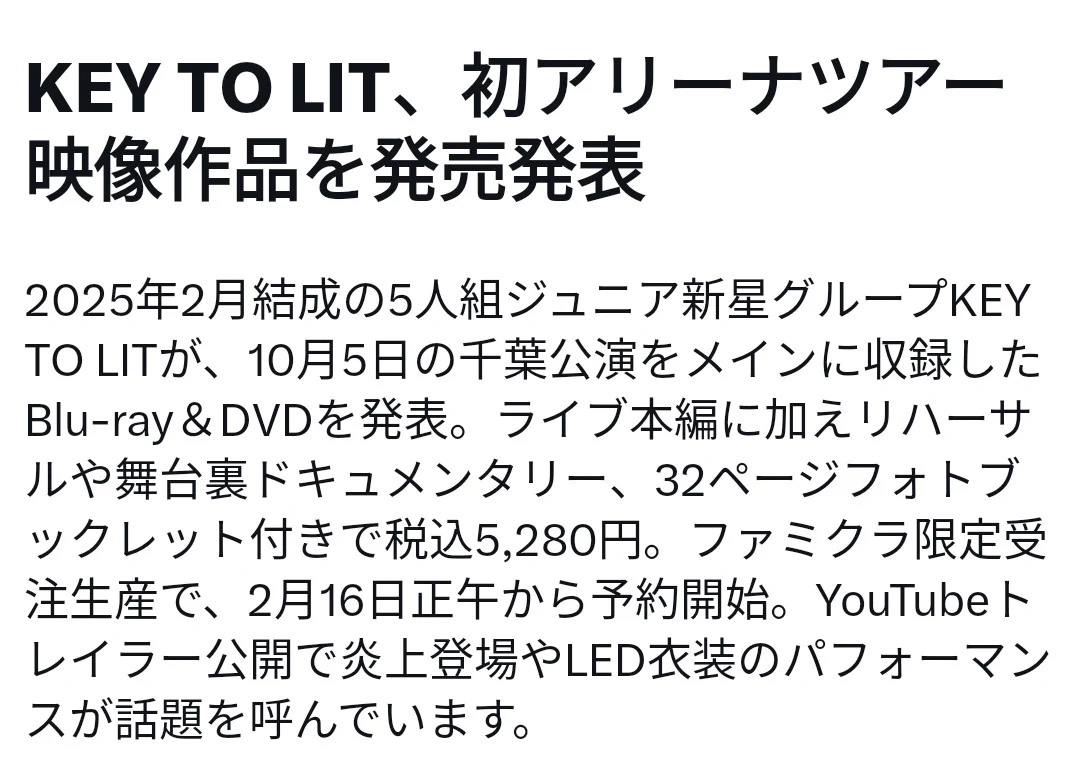 KEY TO LIT初アリーナツアーBlu-ray/DVDが5月15日発売決定