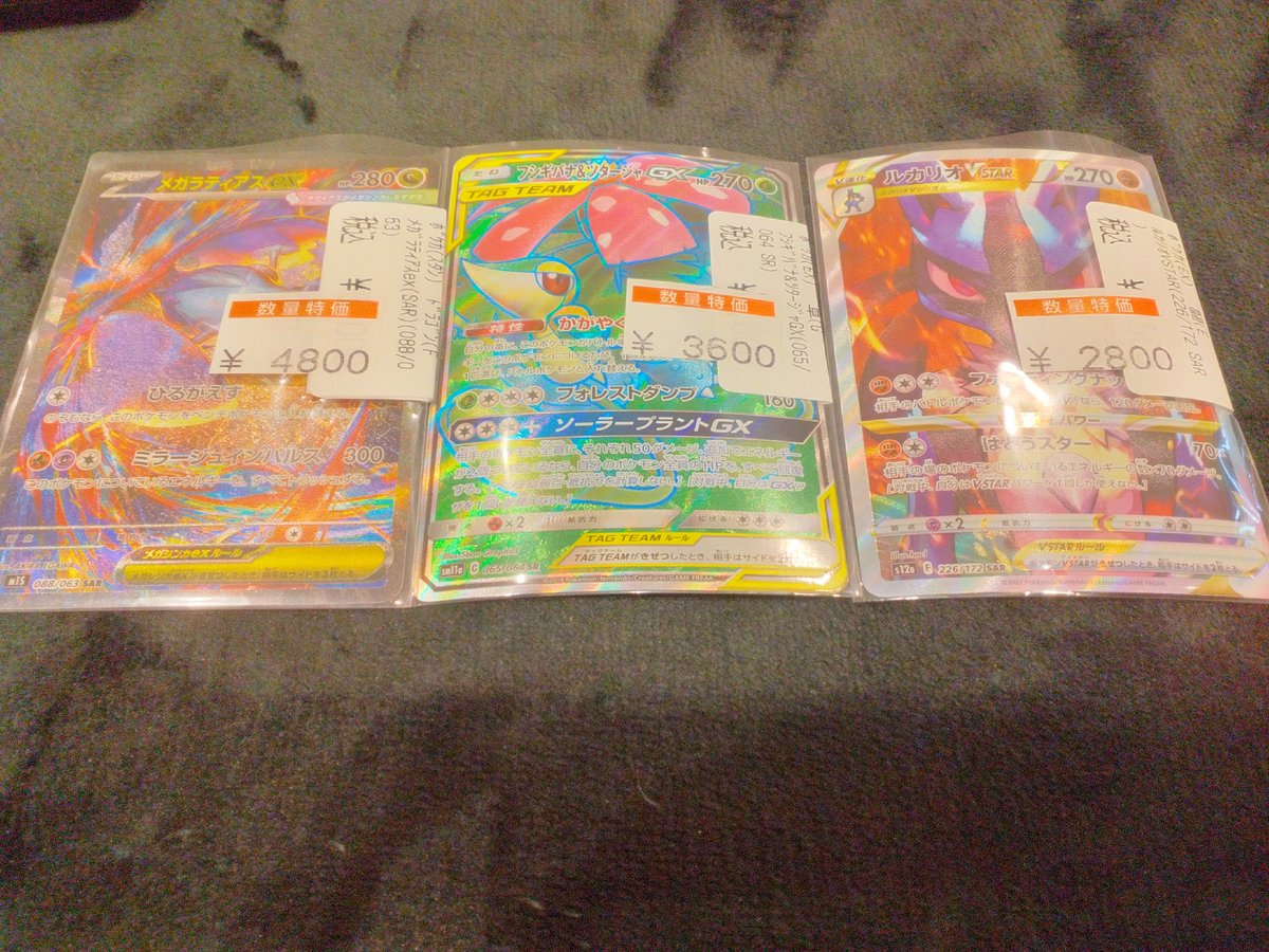 📣特価商品のお知らせ📣 メガラティアスex SAR ¥4️⃣8️⃣0️⃣0️⃣