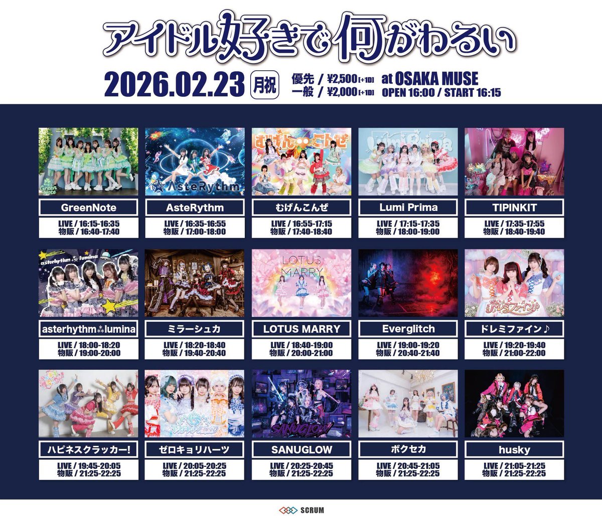 『アイドル好きで何がわるい』

🗓️2月23日(月祝)
📍OSAKA MUSE
⏰OPEN 16:00 / START 16:15
🎫優先 ¥2,500 / 一般 ¥2,000 (+1D)
🎁優先ゼロチケ3枚/一般ゼロチケ2枚
【ご予約】
t-dv.com/yaFN8T3mapNeO1
→2/15 18:00〜ご予約開始💘
#ゼロキョリハーツ
#ZKHライブ