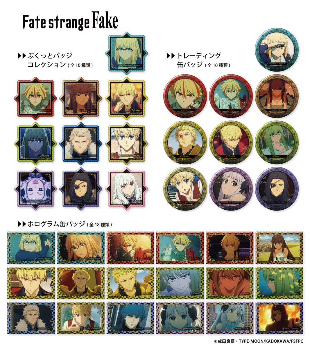 TVアニメ『Fate/strange Fake』から、 作中のイラストが楽しめる新商品