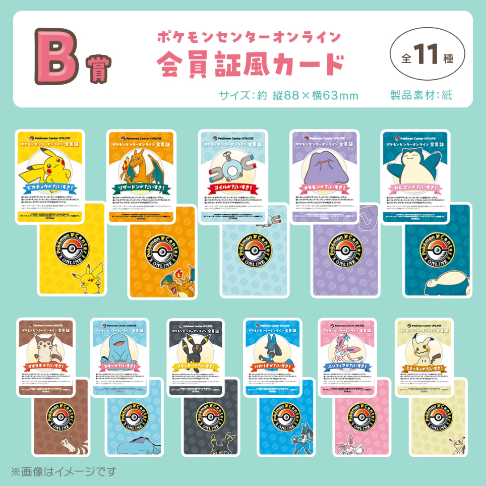 ポケモンセンターオンライン ワクワクミニゲーム賞品リニューアル A賞