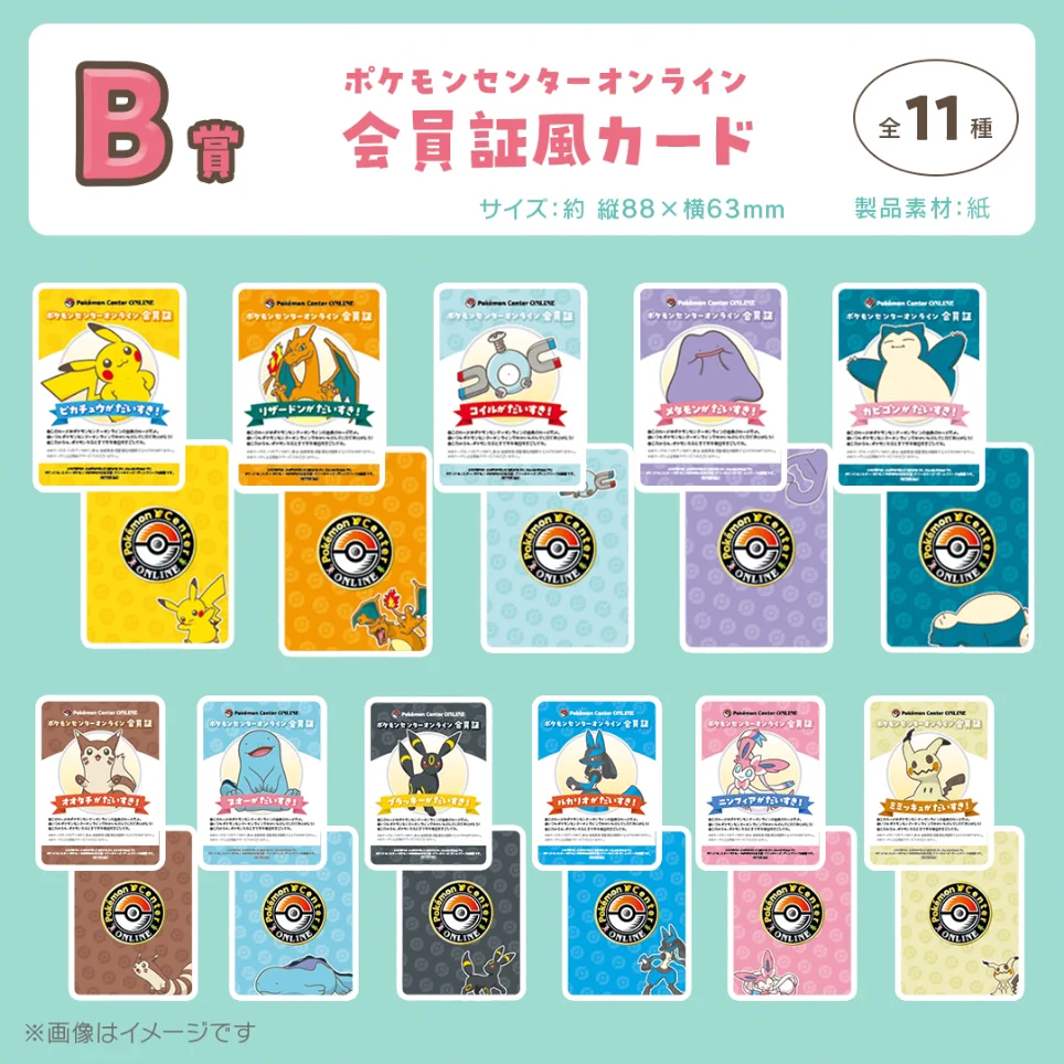 ポケモンセンターオンライン A賞 B賞 6種セット アクリルカードケース