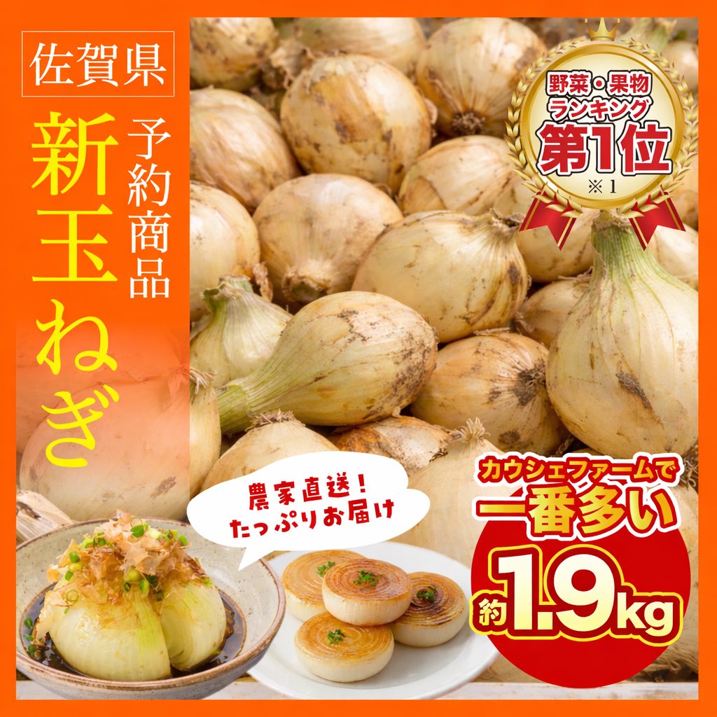 39dldh24's tweet photo. 予約【4/1～5/31の間に発送】旬のトロ甘「新玉ねぎ」をたっぷりお届け！約1.9㎏（最低1800g保証）農家直送【九州～関西～関東～北陸 発送可】【カウシェファーム収穫対象商品】送料無料 #カウシェ
https://t.co/JY4xsedcD9 https://t.co/TbeZKovTKT