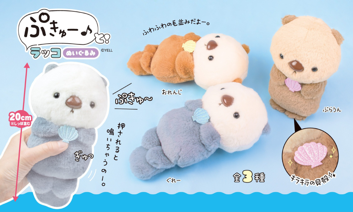 エール 縁日屋 【プライズ公式】 tweet media