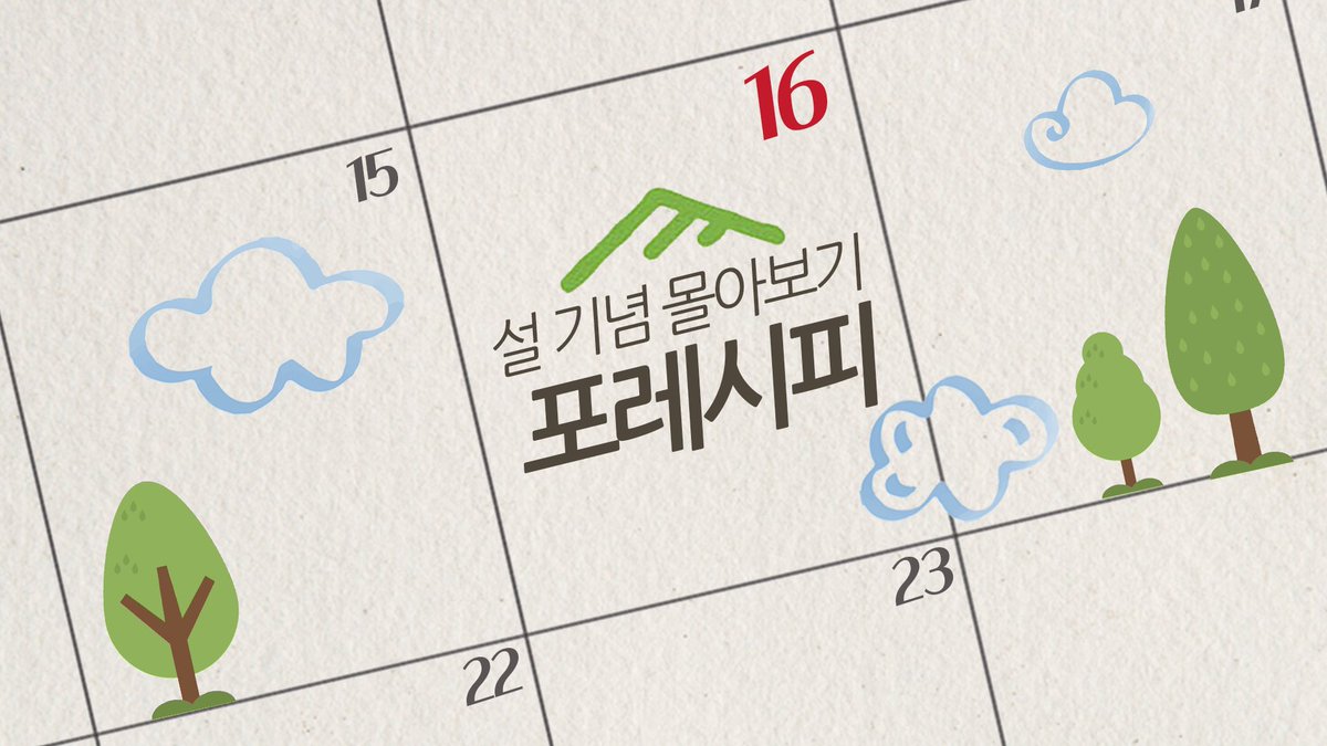 official_fore's tweet image. [🎥]

설 기념 포레시피 몰아보기🌲 | 포레스텔라와 함께하는 설날
 
▶️ youtu.be/TPCokLn3BBU 

#포레스텔라 #Forestella