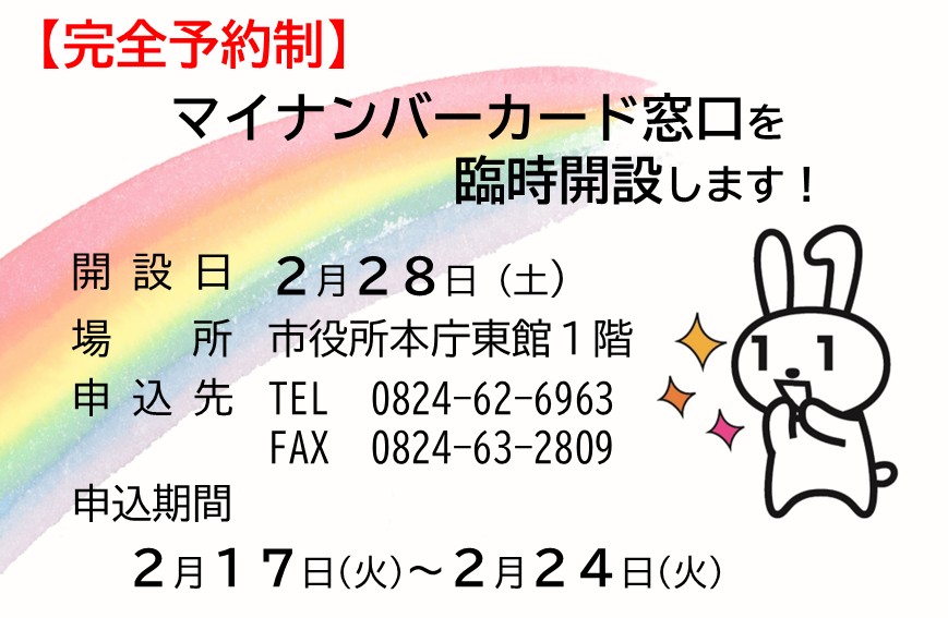 マイナンバーカードの受取等ができる特設窓口を臨時開設します 
