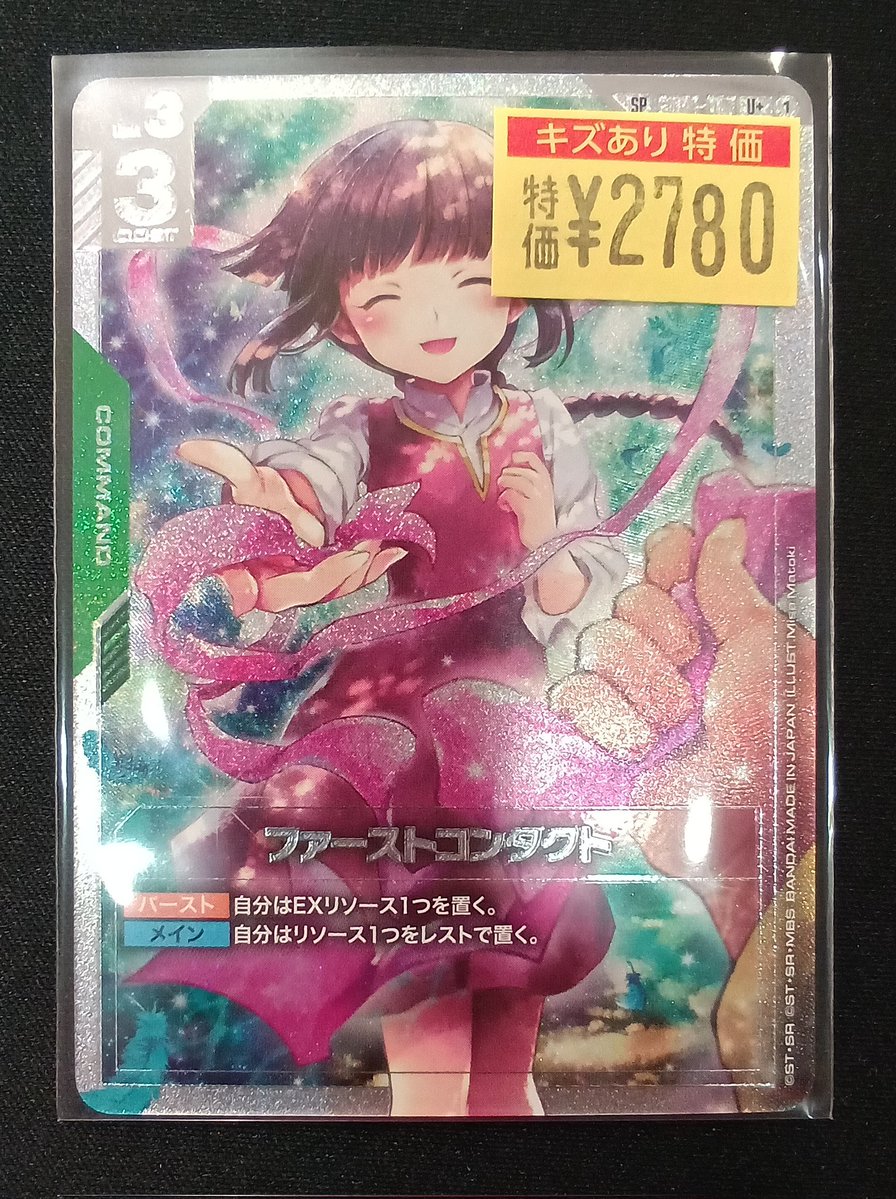 ガンダムカードゲーム】 🩹傷アリ特価🩹 #ファーストコンタクト SP
