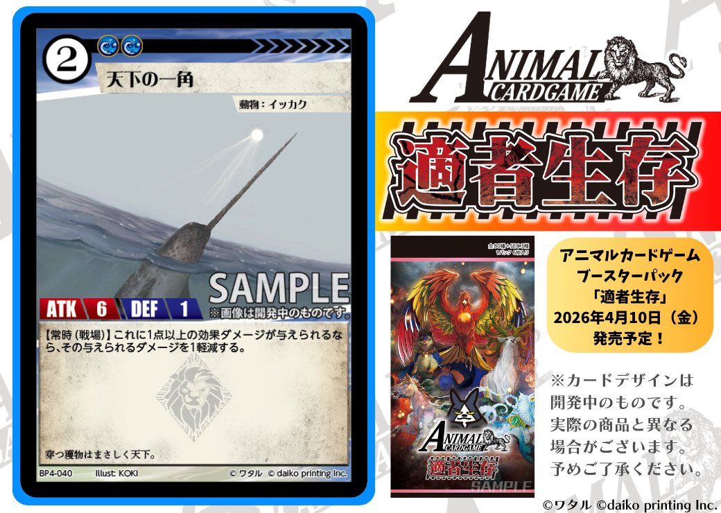 アニマルカードゲーム【カード紹介】 2026年4月10日（金）発売予定