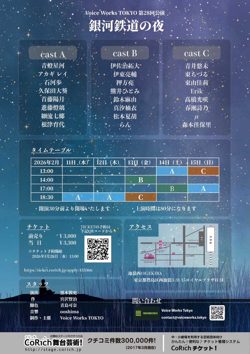 昨日で、朗読劇「銀河鉄道の夜」
4公演が無事終わりました。
ご来場頂頂いたお客様
誠にありがとうございました。😌
これからも応援宜しくお願い致します。

#ボイスワークス東京
#宮沢賢治
#朗読劇