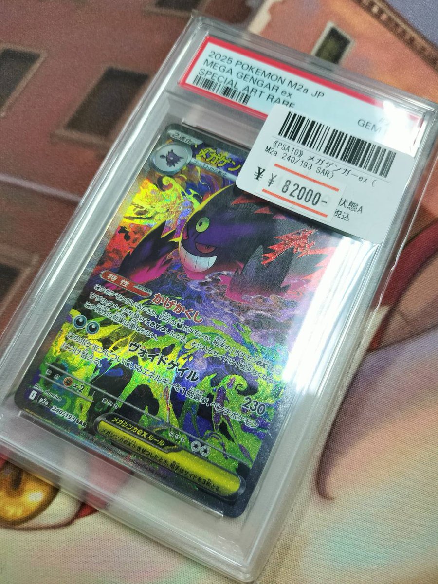 🐈入荷情報🐈 👻メガゲンガーex（240/193 PSA10） 入荷いたしました