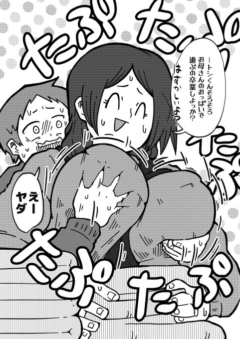 おっぱいを卒業させたい母親と卒業したくない息子。 