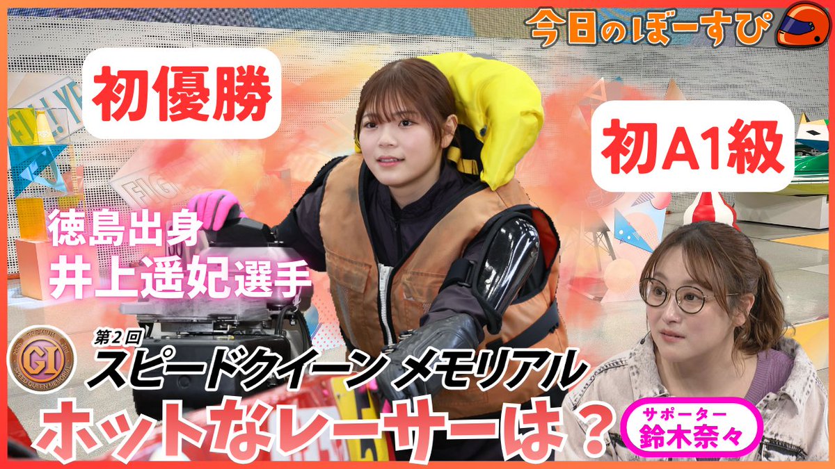 【公式】全力YELL！ボートレーススピリッツ tweet media