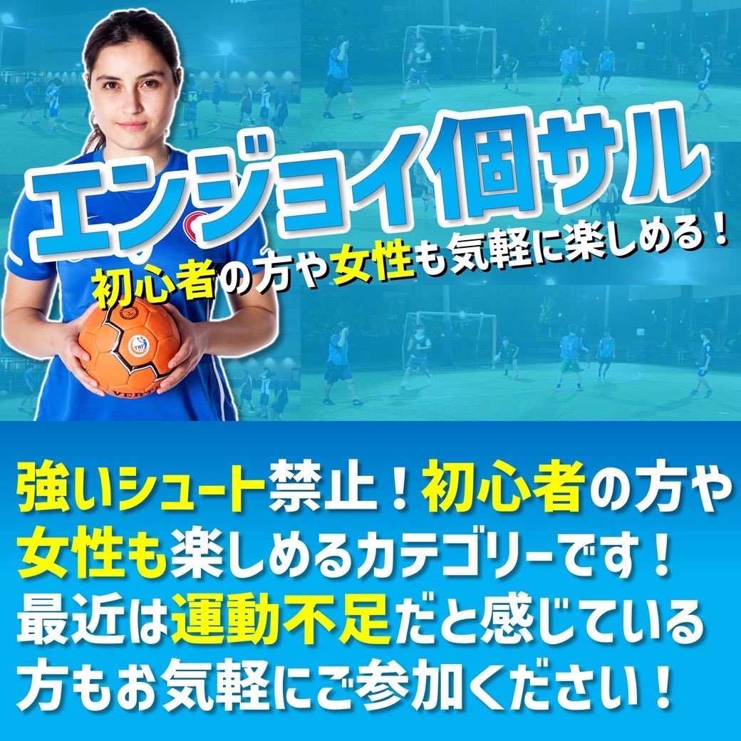 ZFUT_fujimi's tweet photo. 2/16（月）『エンジョイ #個サル』 20時〜22時 #初心者 #女性 大歓迎❗️ #中学生 からご参加 #親子 でご参加大歓迎【https://t.co/bUmq9HHXvx】 #ららぽーと富士見 #埼玉 #富士見 #高校生 #学生 #サッカー #平日 #月曜日 #ダイエット #運動不足 #川越 https://t.co/MVgXb2mDhZ