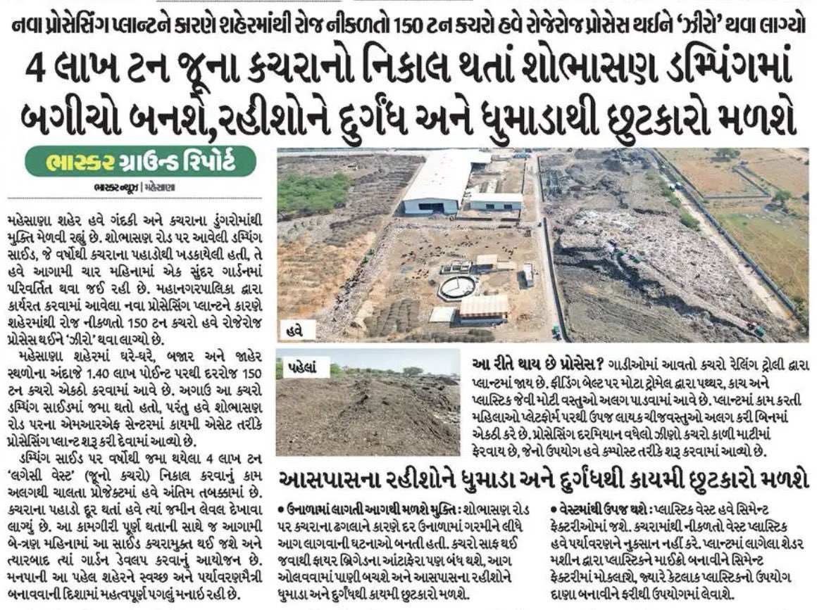 Smart City Mehsana (@mehsanasmart) on Twitter photo 