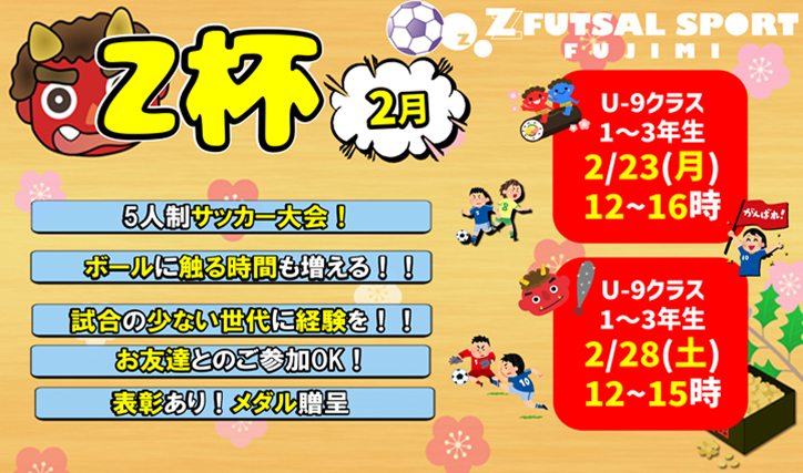 ZFUT_fujimi's tweet photo. 2/16（月）『エンジョイ #個サル』 20時〜22時 #初心者 #女性 大歓迎❗️ #中学生 からご参加 #親子 でご参加大歓迎【https://t.co/bUmq9HHXvx】 #ららぽーと富士見 #埼玉 #富士見 #高校生 #学生 #サッカー #平日 #月曜日 #ダイエット #運動不足 #川越 https://t.co/MVgXb2mDhZ
