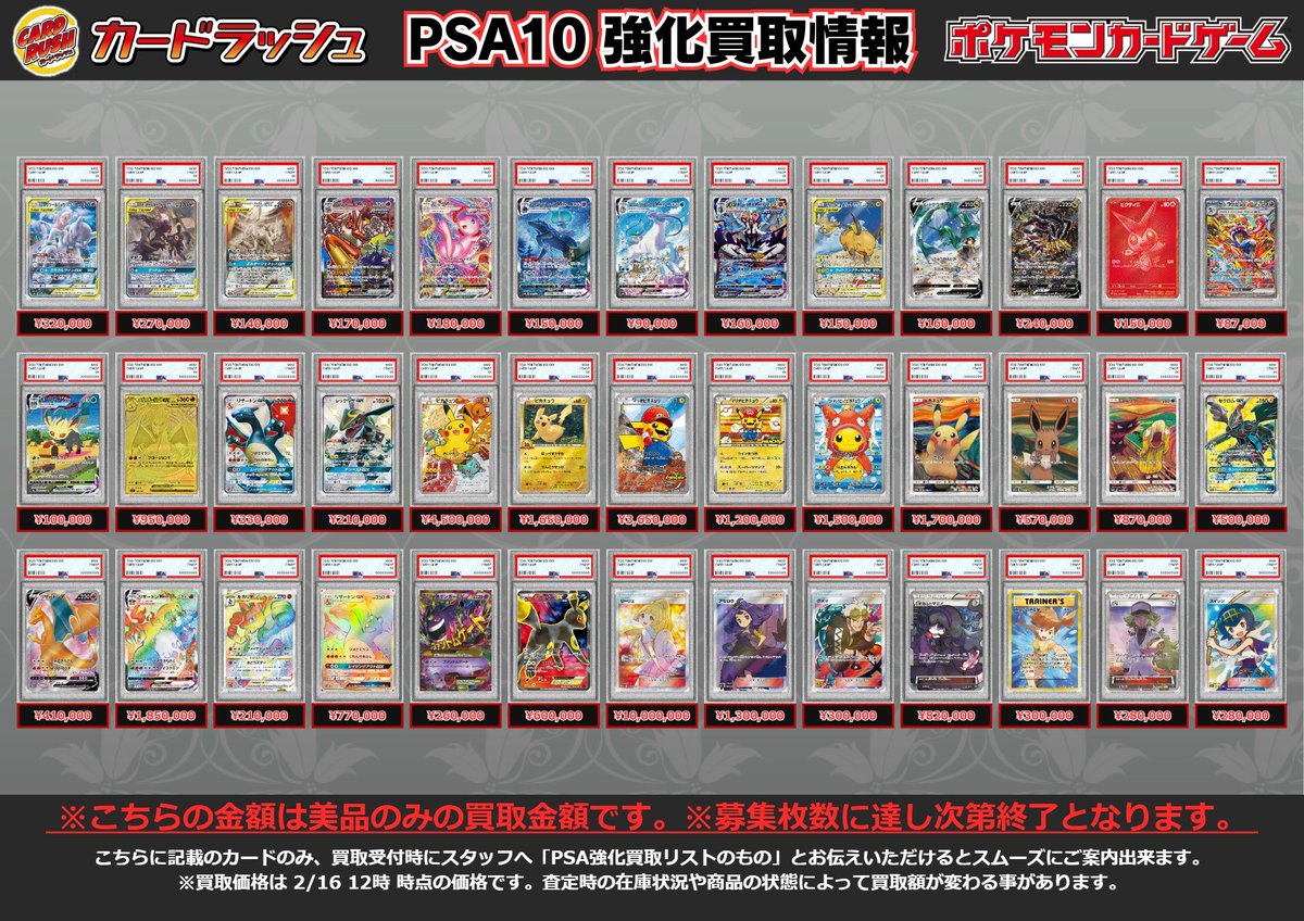 PSA10 ミュウツー＆ミュウGX(SA) ￥320000 PSA10 ブラッキー
