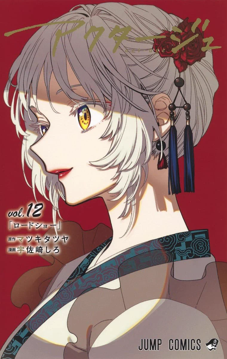 魔男のイチ【公式】 on X: 