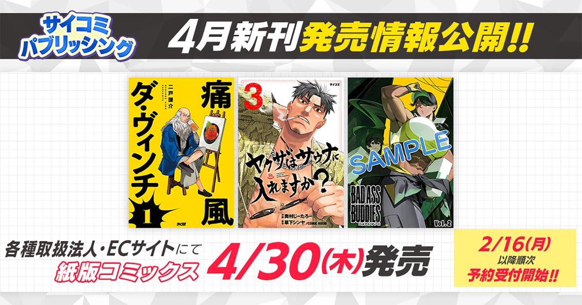 痛風持ちの天才ダ・ヴィンチが現代グルメを暴飲暴食！新作『痛風ダ・ヴィンチ』など「サイコミ」期待の10タイトル... prtimes.jp/main/html/rd/p…