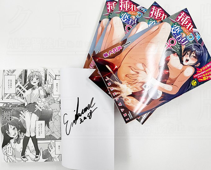 えにくま(@ura_enikuma)先生より、直筆サイン入り単行本をいただきました!えにくま先生ありがとうございます! 

こちらは好評発売中の2026年真激3月号の読者プレゼントです!3/2(月)消印有効!ご応募お待ちしております☺ 