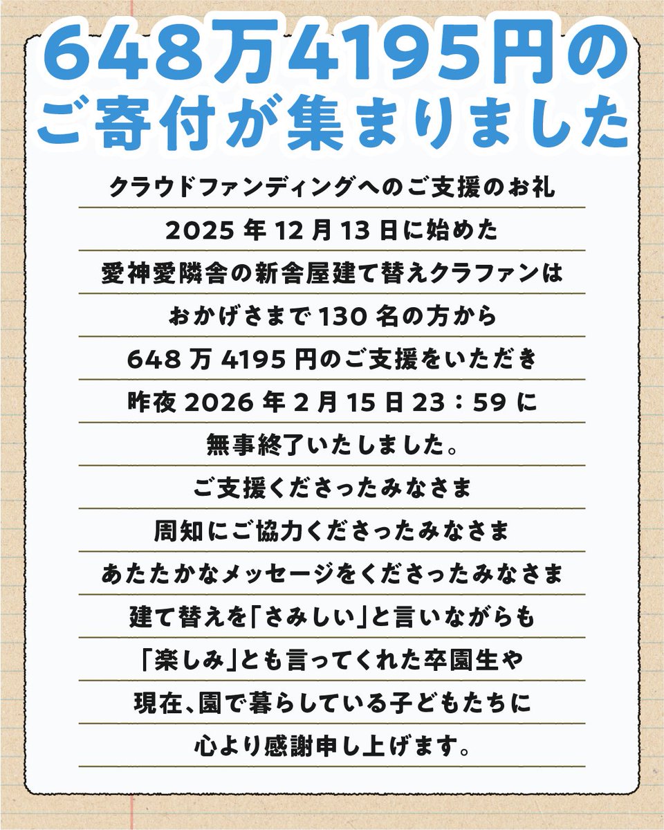社会福祉法人 愛神愛隣舎 (@Aishinairinsha1) on X