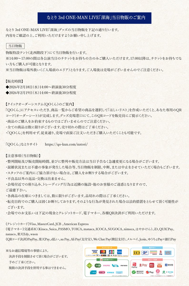 なとり 3rd ONE-MAN LIVE「深海」 物販 ＆ グッズ会場受取のご案内