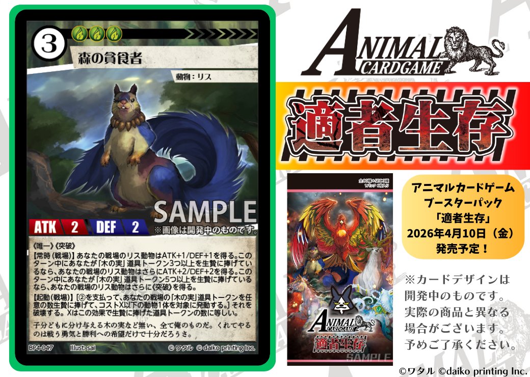 アニマルカードゲーム【カード紹介】 2026年4月10日（金）発売予定