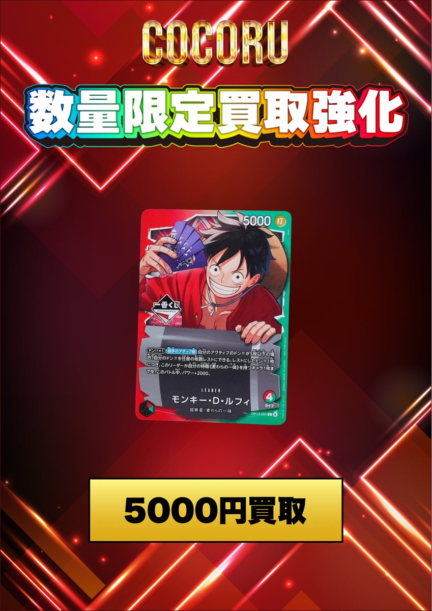 ワンピースカード 高額買取表更新】 ‼️超高価買取中‼ 🔥限定50枚まで