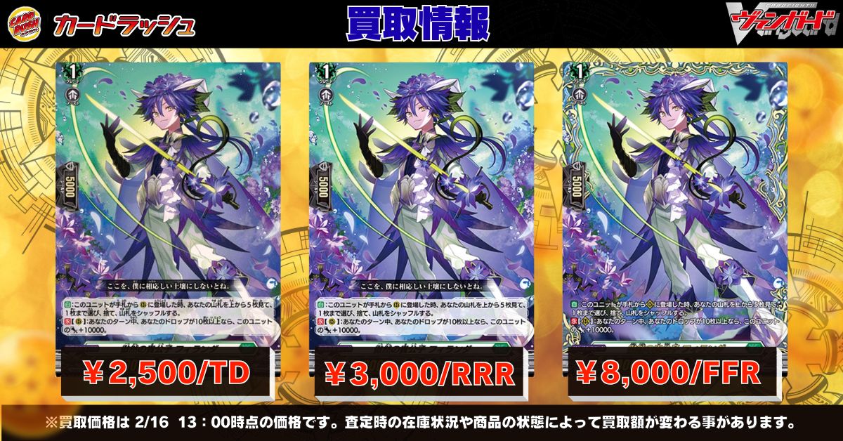 ヴァンガード 買取情報 🔥傲然の貴公子フィランダ TD ￥2500🔥 🔥傲然
