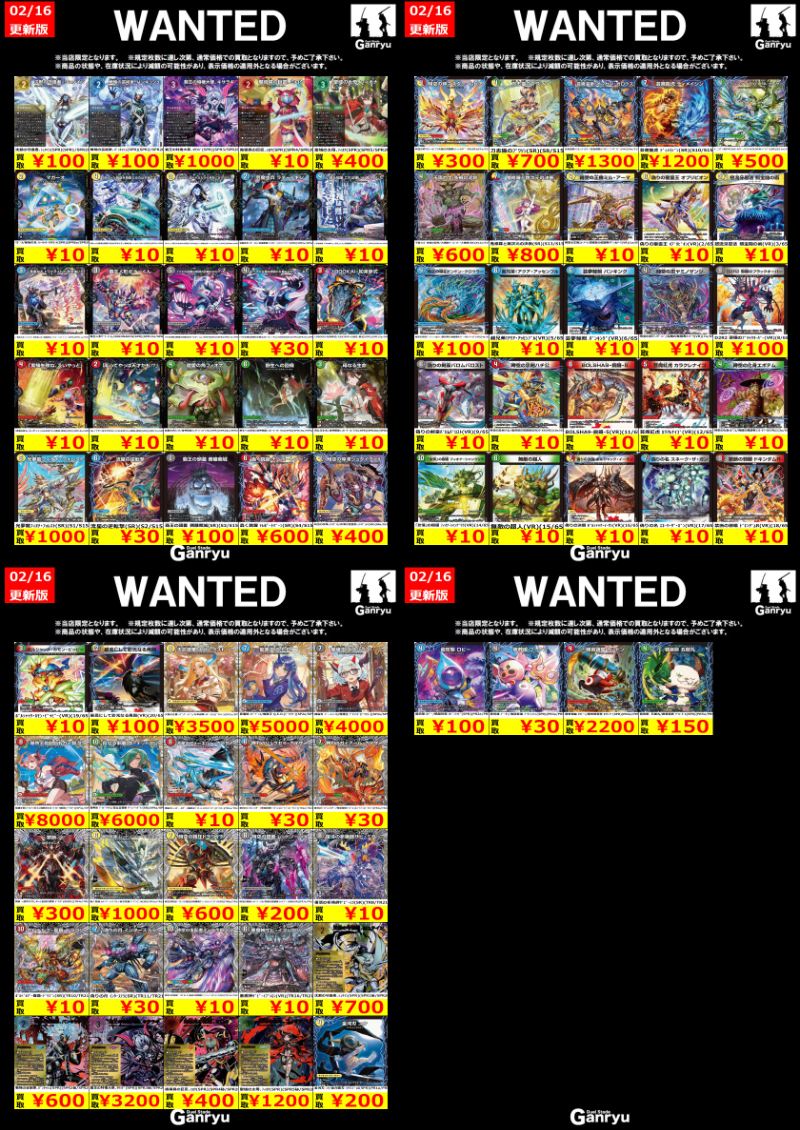 🟢🟡#高価買取🟡🟢 #デュエルマスターズ 2/16 更新版 ※期間は2/18まで