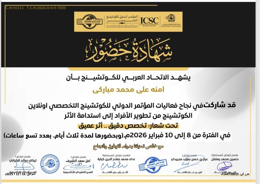 AmnahMoubarki's tweet photo. أعتز بهذه الشهادة التي أعدها محطة من محطات العطاء لا نهاية لها...
شكرا للاتحاد العربي للكوتشينج على هذا التقدير الكريم وشكرا لكل من كان جزءا من هذه الرحلة
سنمضي دوما نحو اثر اعمق وعطاء ابقى 🌺🤍
@ACU_coaching https://t.co/hvoDrT0reE