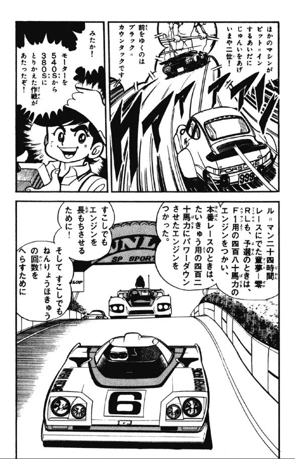 この童夢‐零RLが出てくる話は、『ラジコン探偵団』第2巻のために描き下ろしたものでした。

童夢は玩具が売れて、それがルマン参戦の資金になったそうですが、それに少しくらい貢献できていたら嬉しいです。

『ラジコン探偵団』第2巻
https://t.co/mX6payOacB 