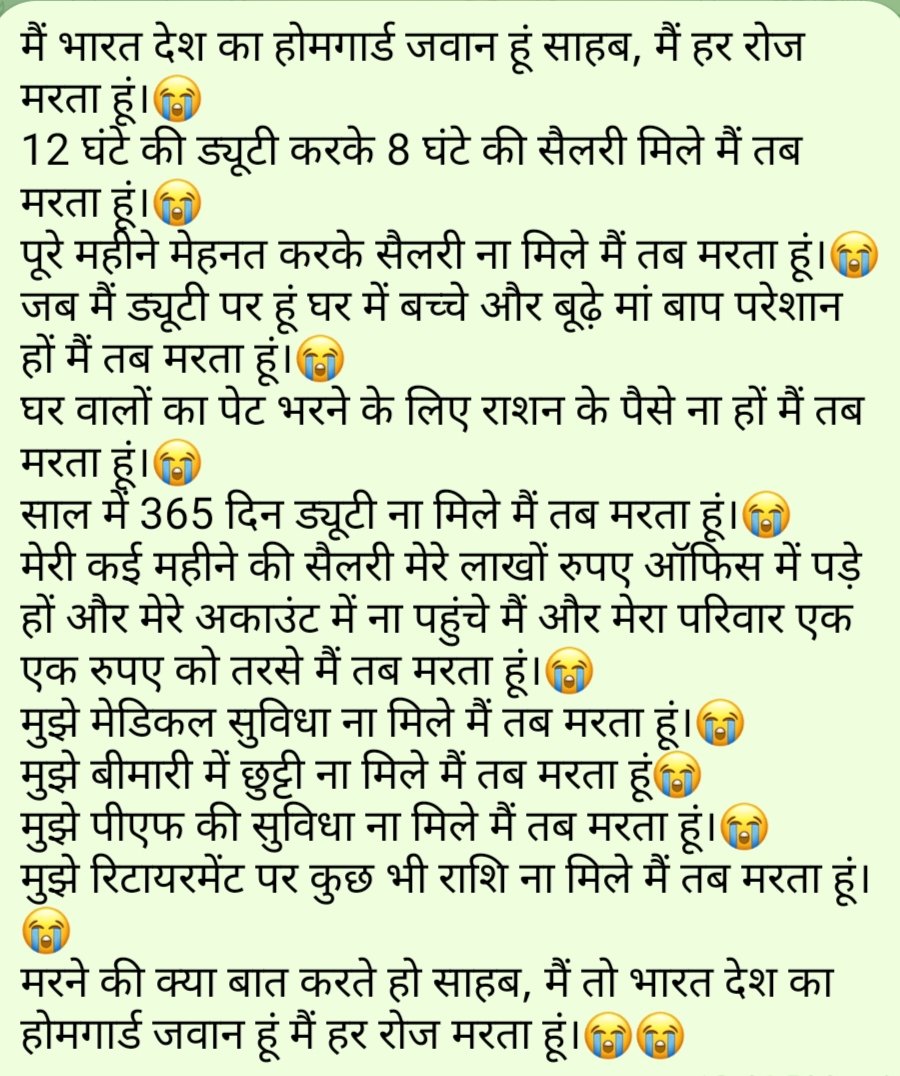 घुट-घुट के मरने से अच्छा है एक बार मर जाना। 
भारतवर्ष होमगार्ड जवानों की यही स्थिति है। 
सरकार स्वैच्छिक बनाकर शोषण तथा दोहन करने से बाज नहीं आएगी। इससे अच्छा है होमगार्ड का  किस्सा ही समाप्त कर दिया जाए। अन्यथा इसे दैनिक वेतन भोगी से मासिक वेतन भोगी बनाया जाए
<a href="/PMOIndia/">PMO India</a>
<a href="/HMOIndia/">गृहमंत्री कार्यालय, HMO India</a>
