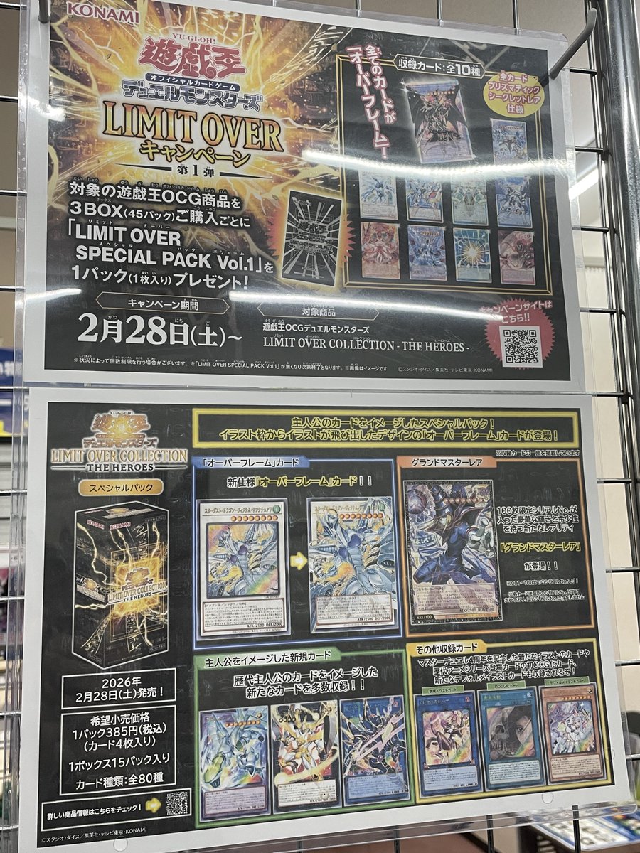 遊戯王OCG 4BOXまとめ売り 2月28日発売 #遊戯王OCG #LIMITOVERCOLLECTIONTHEHEROES 今回から新