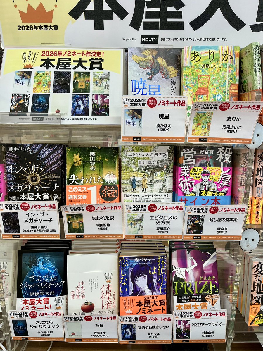 講談社さまから第17回江戸川乱歩賞受賞作で2026年本屋大賞ノミネート