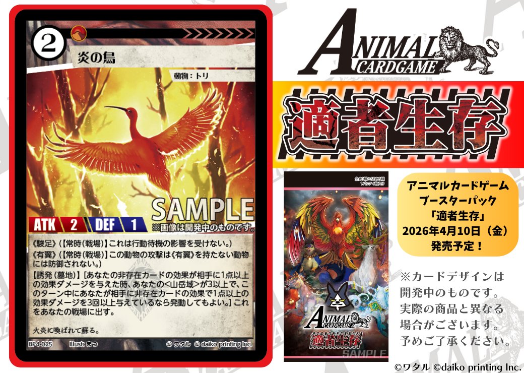 アニマルカードゲーム【カード紹介】 2026年4月10日（金）発売予定
