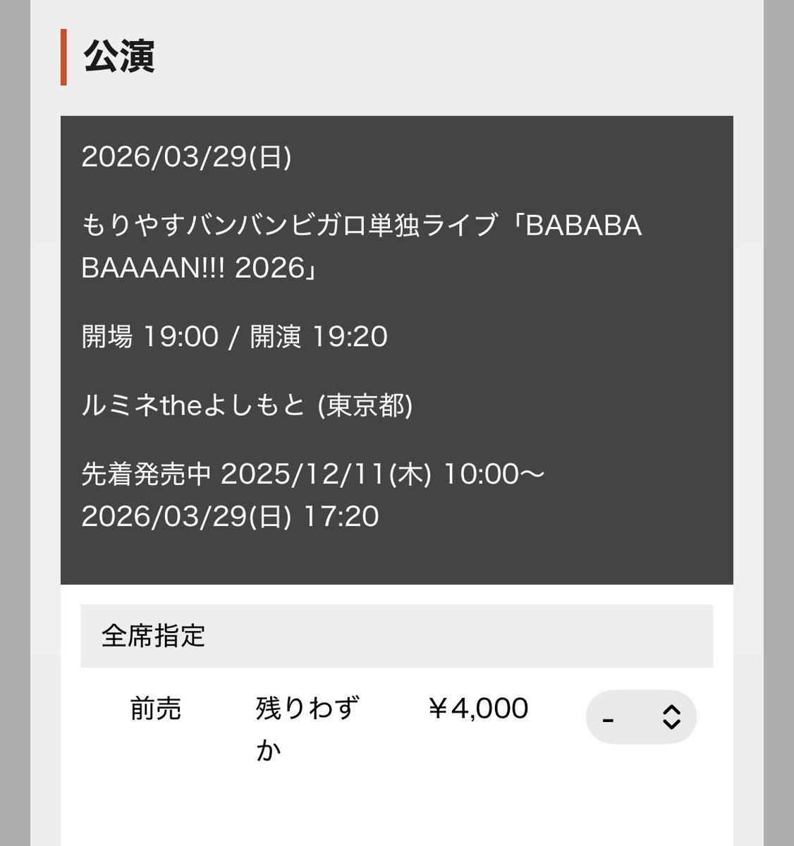 リマインド】 🎫残りわずか、と表示されていますので 10枚を切っている