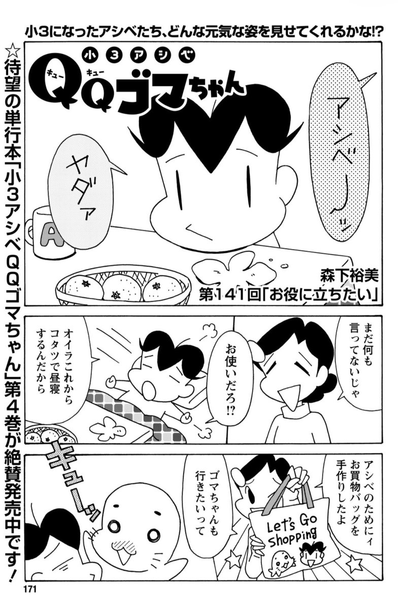 今春よりアニメがはじまる「小3アシベQQゴマちゃん」掲載の漫画