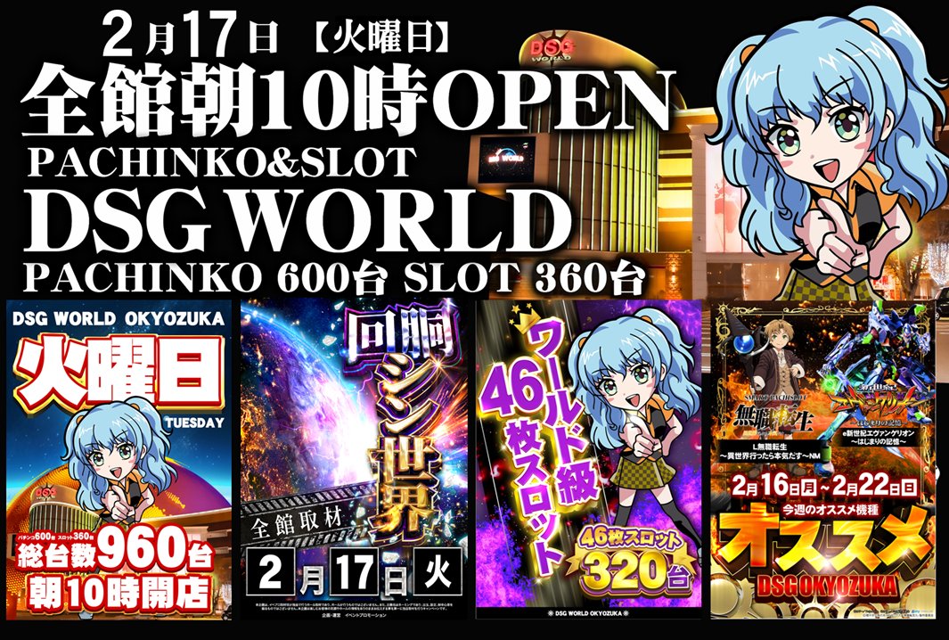 明日2月17日火曜日 全館朝10時開店🔥 イベプロ全館取材‼️ 🪐回胴シン