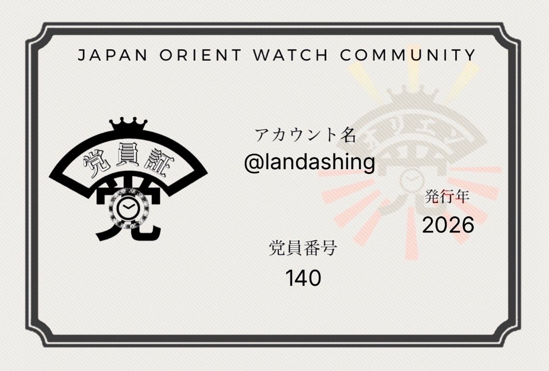 landashing's tweet image. PAPP様からオリエン党の会員証いただきました！✨  
党員番号140番、新入りです😎  
これから皆さんとオリエント愛を語りまくりたいと思います🔥  
よろしくお願いします🙏⌚  
#オリエン党 #Orient #腕時計