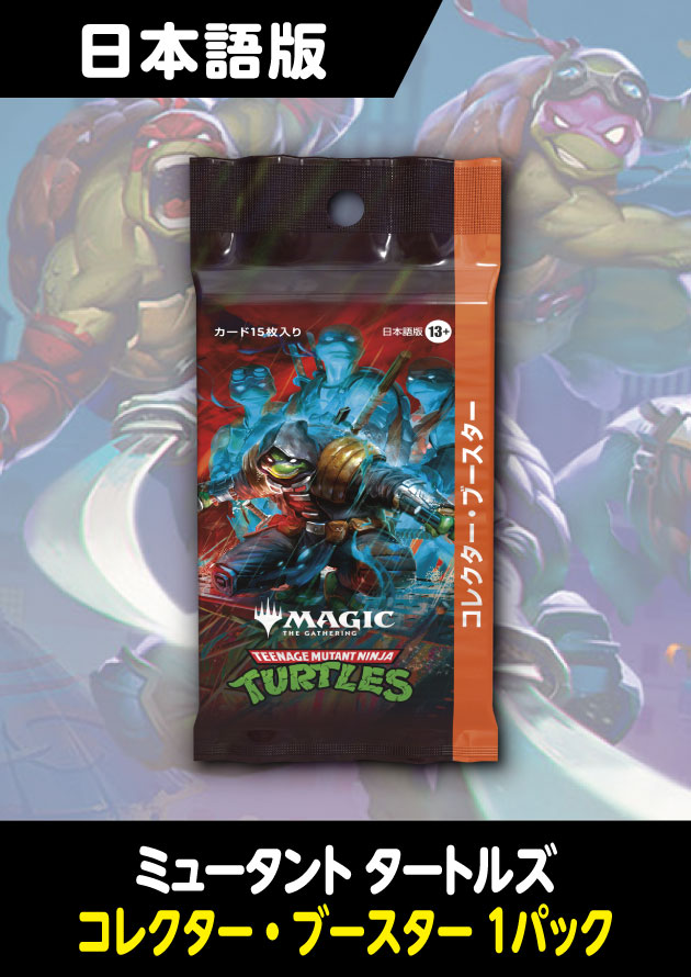 今月のスターラッシュの賞品は、 『ミュータント タートルズ 日本語版