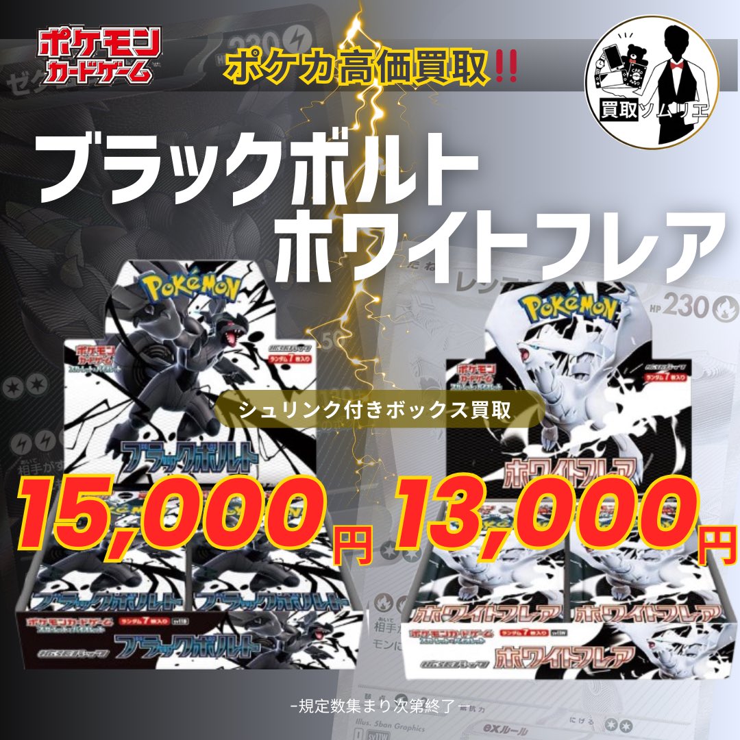 ポケカ⭐️業界最高値買取‼️✨】 🚀シュリンク付きボックス