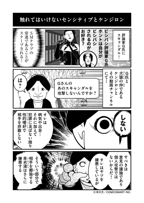 「オレは病気や性的嗜好で非難しない」なケンジロン 
