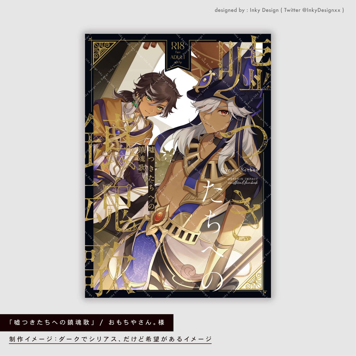 Inky Design｜商業誌・同人誌の装丁デザイン (@InkyDesignxx) / Posts / X