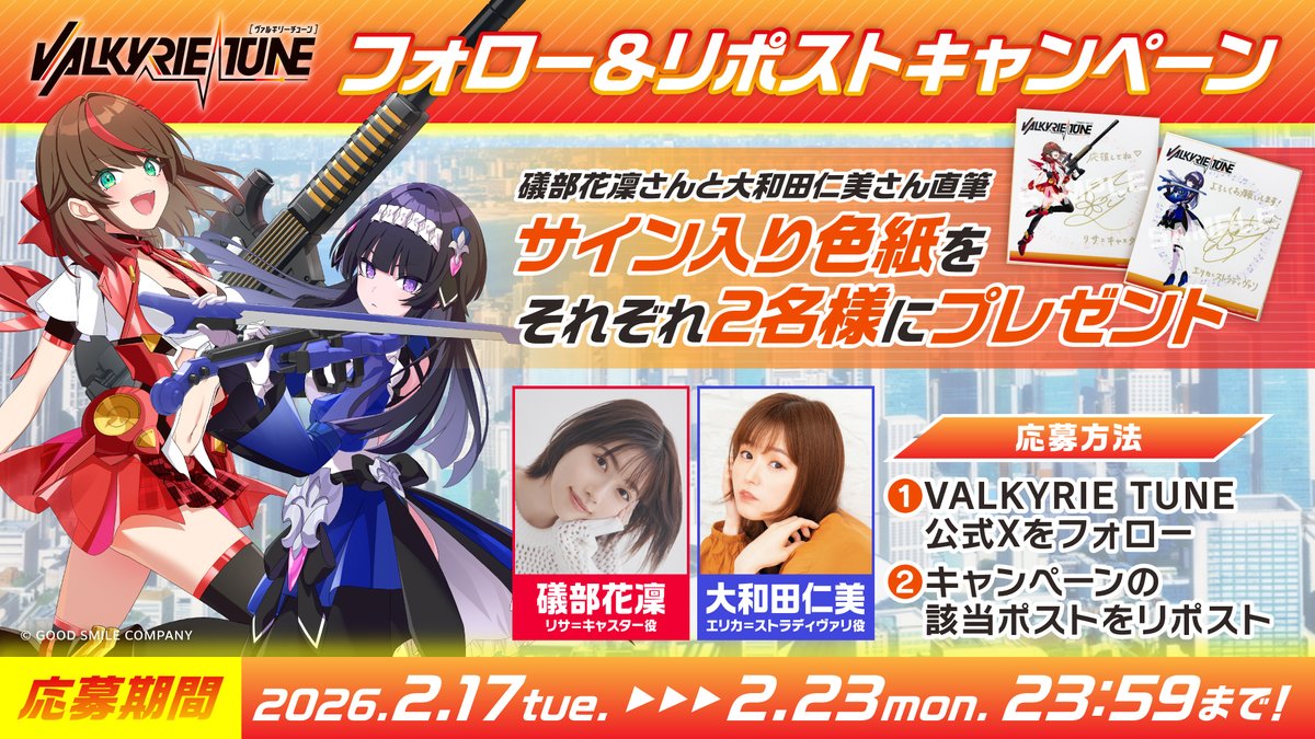 ヴァルチュン 情報局 🎊配信記念キャンペーン🎊 ＼ 公式Xフォロー